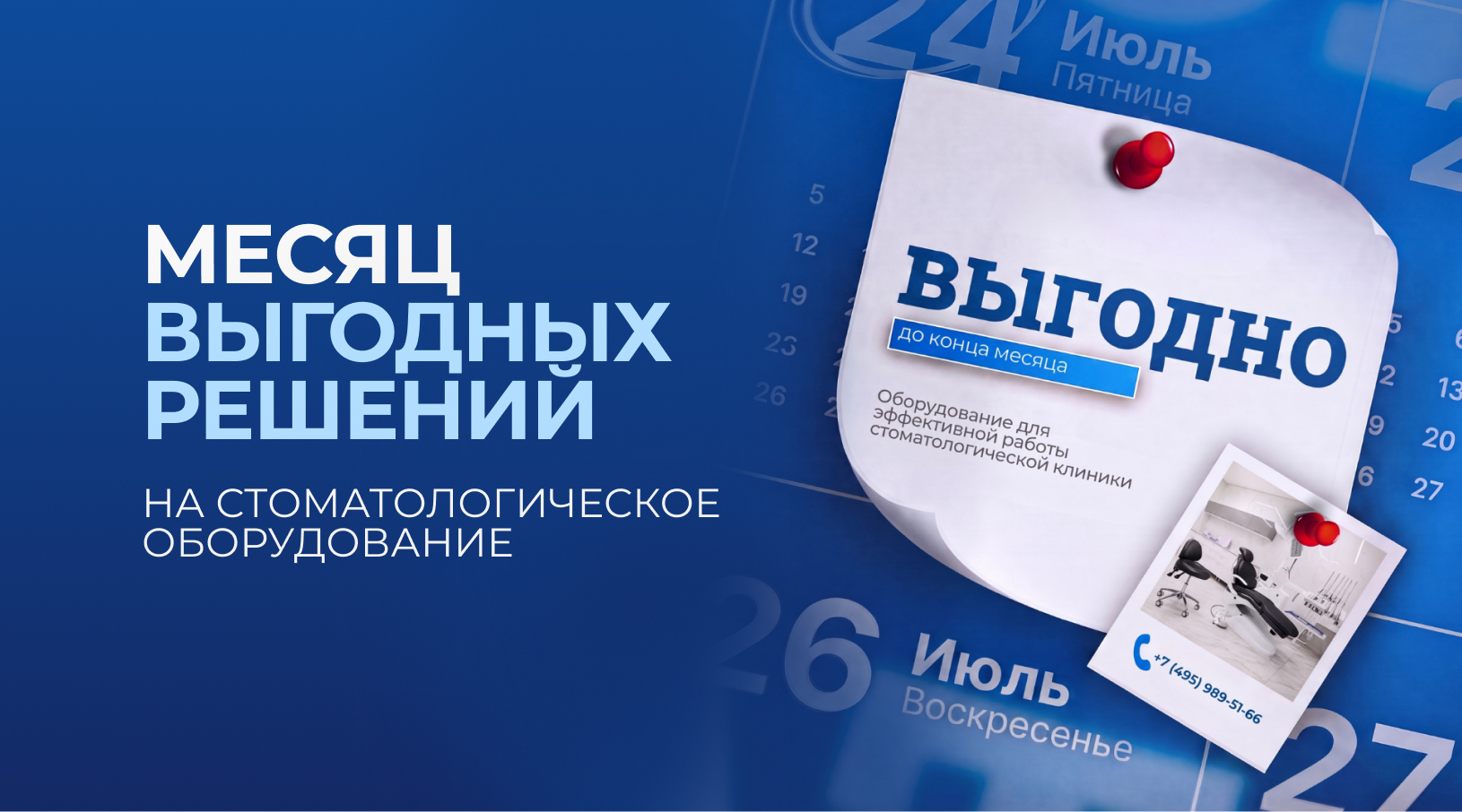 Месяц выгодных решений